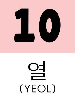10coreano